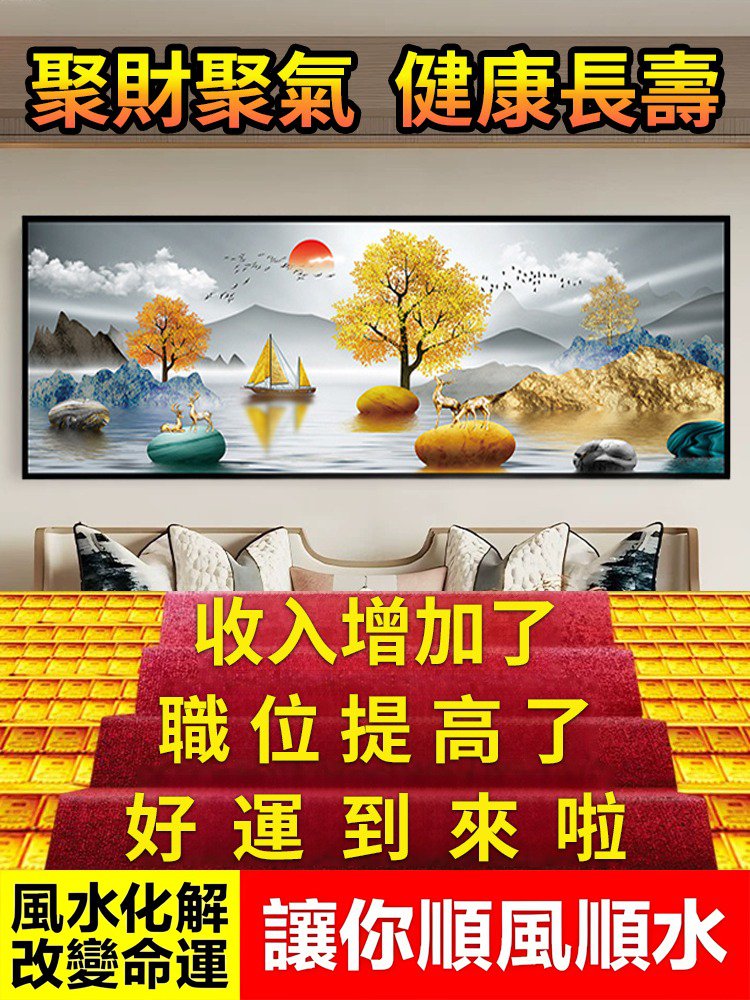 改變風水掛畫